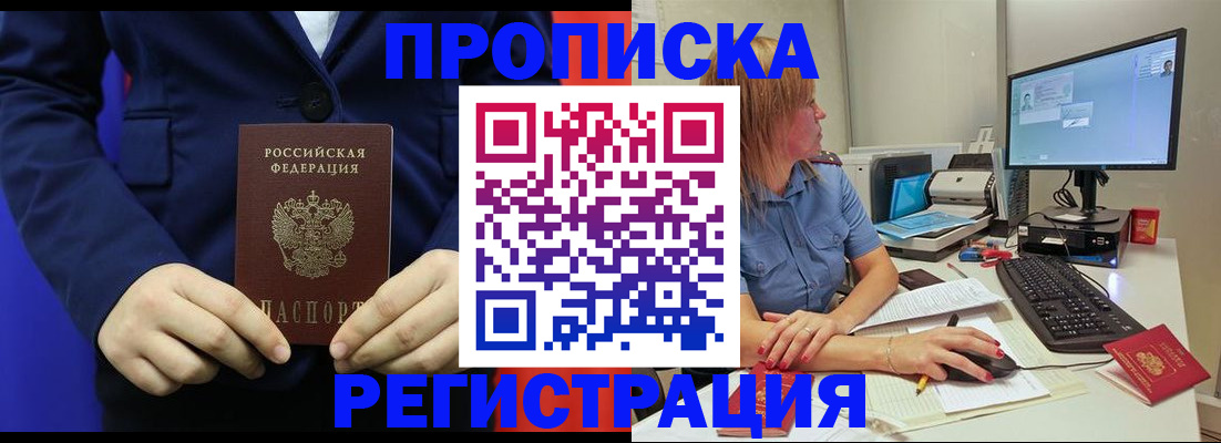 прописка регистрация в Шумерле