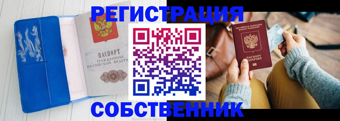 временная регистрация надежно в Шумерле