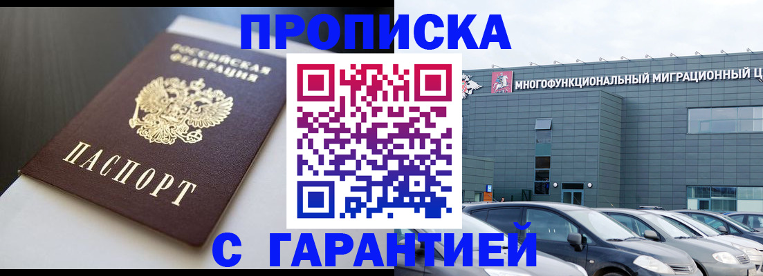 купить прописку в Шумерле