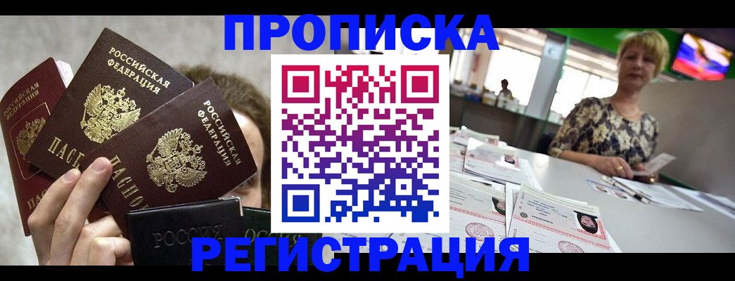 прописка в Шумерле