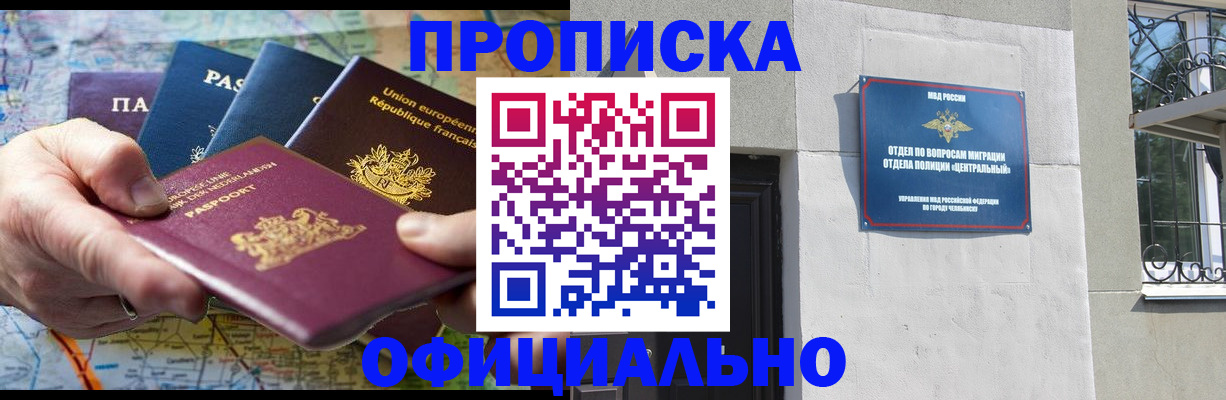 прописка 2025 в Шумерле
