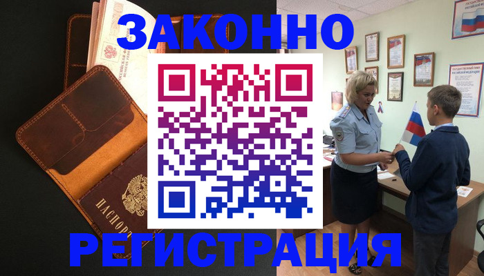 прописка для кредита в Шумерле